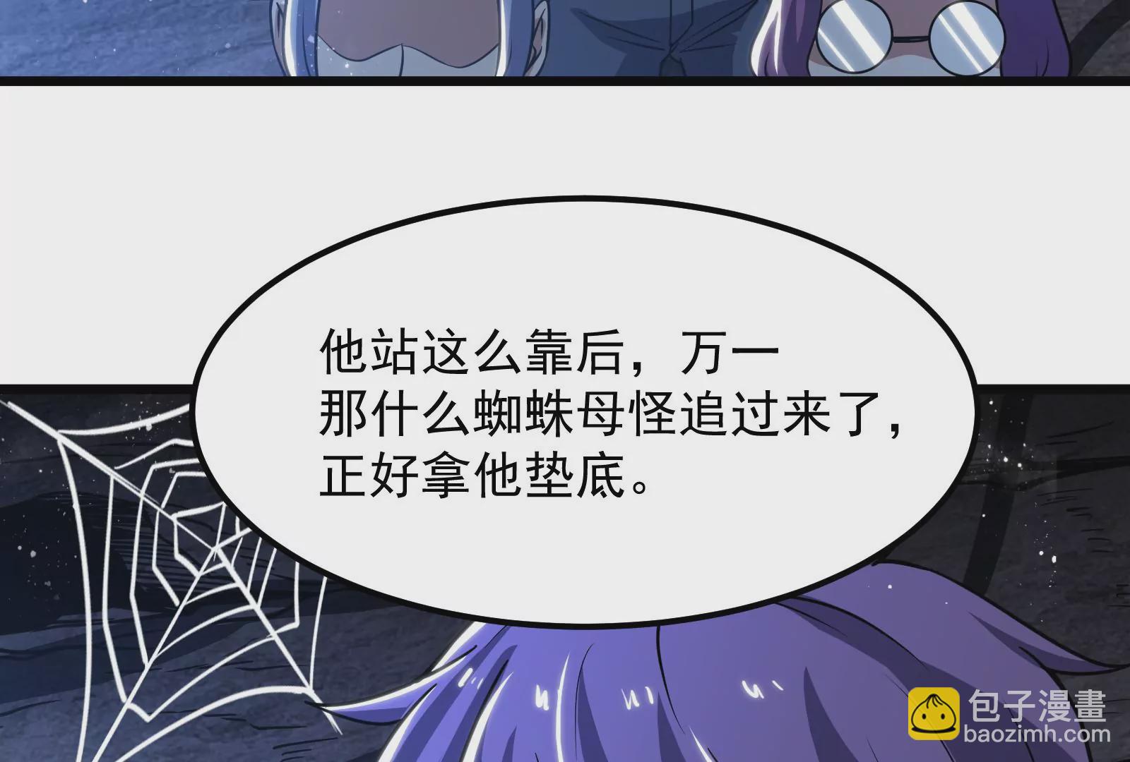 古神遊戲 - 第4話  蜘蛛母怪副本(3/3) - 5